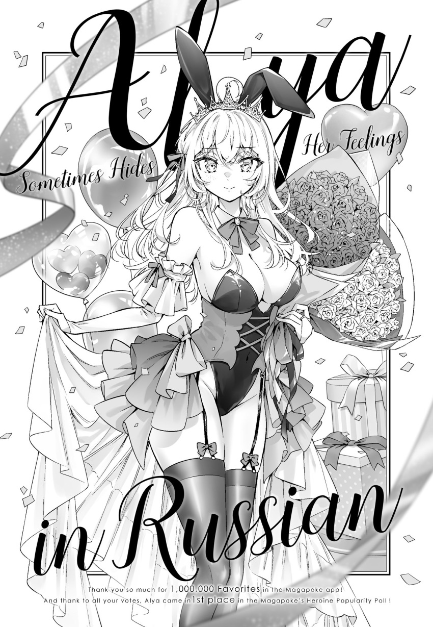 1girl alisa_mikhailovna_kujou balloon bare_shoulders bow bowtie breasts cleavage closed_mouth clothes_grab commentary_request copyright_name cross-laced_clothes crown detached_sleeves eyes_visible_through_hair flower frilled_sleeves frills gift greyscale groin hair_between_eyes hair_over_breasts hair_ribbon heart_balloon highres large_breasts long_hair milestone_celebration monochrome official_art playboy_bunny ribbon rose smile solo standing tenacitysaho thank_you thighhighs thighs tokidoki_bosotto_roshia-go_de_dereru_tonari_no_arya-san too_many_flowers