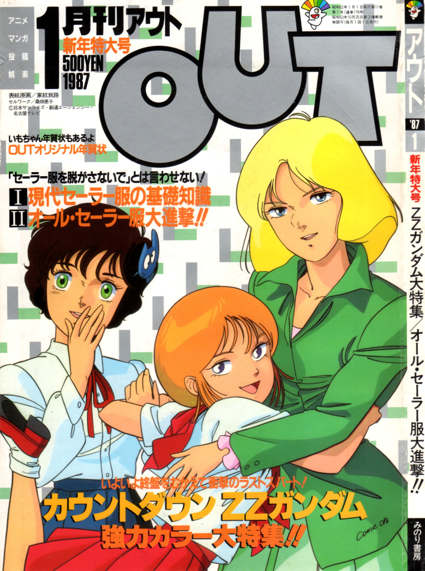 1980s_(style) 1987 3girls age_difference artist_request blonde_hair blue_eyes brown_hair dated elpeo_puru english_commentary green_eyes gundam gundam_zz happy highres hug leina_ashta looking_at_viewer magazine_scan mixed-language_text multiple_girls official_art open_mouth orange_hair out_(magazine) promotional_art retro_artstyle sayla_mass scan signature size_difference skirt smile title traditional_media translation_request