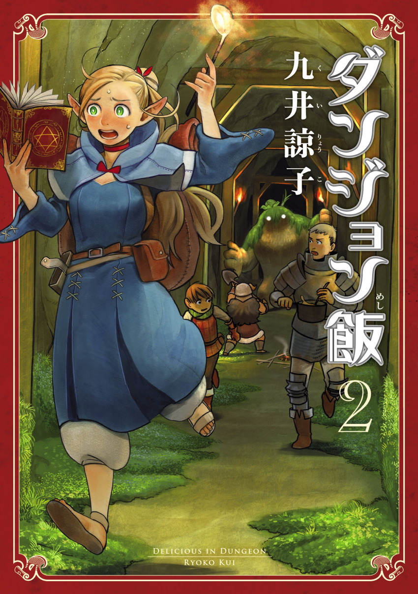 1girl 1other 3boys absurdres armor artist_name belt blonde_hair blue_dress blue_hood book border bow bowtie brown_belt chilchuck_tims copyright_name cover cover_page dress dungeon_meshi full_body furigana grass green_eyes highres holding holding_book holding_torch kui_ryouko laios_touden long_sleeves manga_cover marcille_donato monster multiple_boys numbered official_art open_book open_mouth pointy_ears red_border red_bow red_bowtie running sandals senshi_(dungeon_meshi) sweatdrop teeth torch tunnel worried