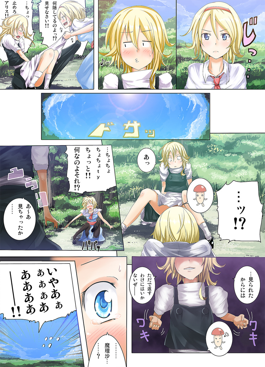 alice_margatroid bad_id bad_pixiv_id blonde_hair blue_eyes blush comic constricted_pupils covering covering_crotch eighth_note forest futanari highres imminent_rape implied_futanari kirisame_marisa lens_flare multiple_girls mushroom musical_note nature o3o outdoors pantyhose ryouma_(galley) spread_legs touhou translated tree upskirt whistling