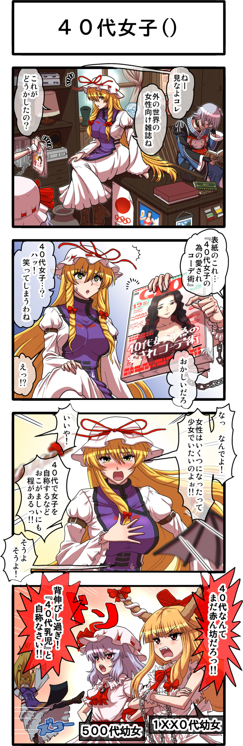 3girls 4koma absurdres ahoge alcohol ascot beer bikini black_hair blonde_hair blue_hair blush book boots bow breasts chain chair check_translation choker cleavage comic crossed_arms desk dress fang fangs flat_chest glasses hair_bow hand_on_another's_chest hands_on_hips hat highres holding horn_ribbon horns ibuki_suika indoors japanese_flag kezune_(i-_-i) lamp long_hair long_sleeves looking_at_another magazine morichika_rinnosuke multiple_girls olympics open_book open_mouth orange_hair pantyhose poster_(object) puffy_short_sleeves puffy_sleeves reading red_eyes remilia_scarlet ribbon shelf short_hair short_sleeves silver_hair sweatdrop swimsuit tabard tears touhou translated translation_request vase window yakumo_yukari yellow_eyes