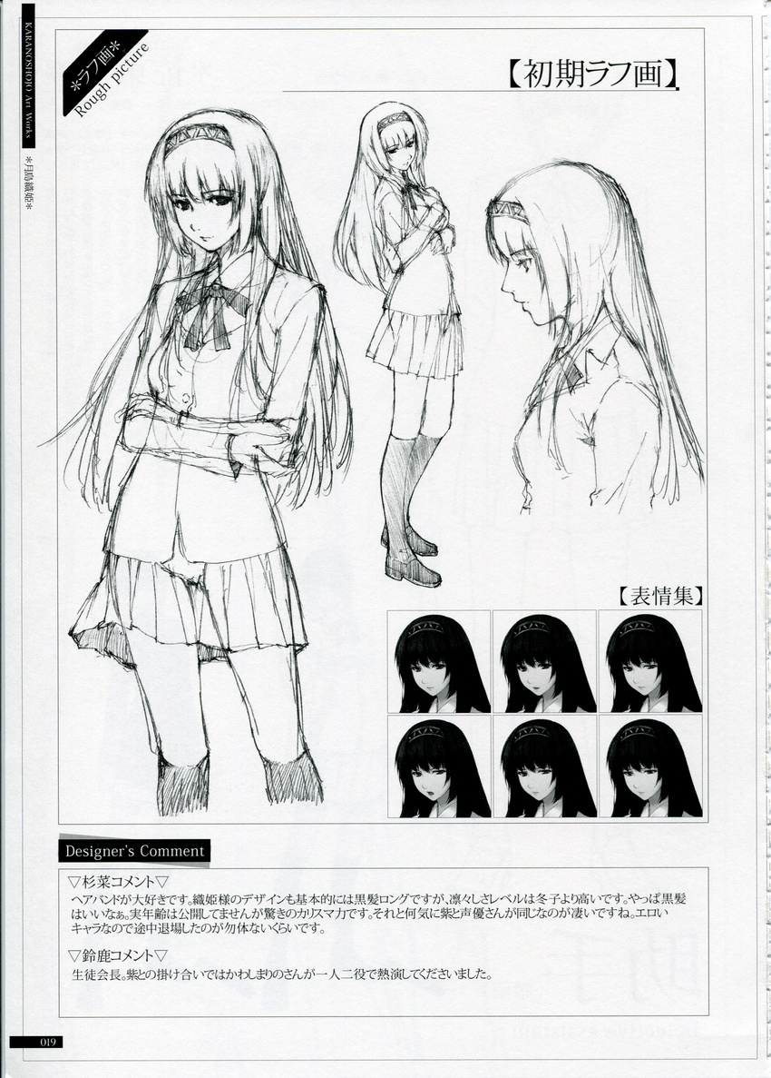 absurdres character_name character_sheet crossed_arms expressions greyscale hairband hand_on_own_chest highres kara_no_shoujo kneehighs lineart long_hair monochrome multiple_views non-web_source official_art scan school_uniform sketch skirt sugina_miki tsukishima_orihime