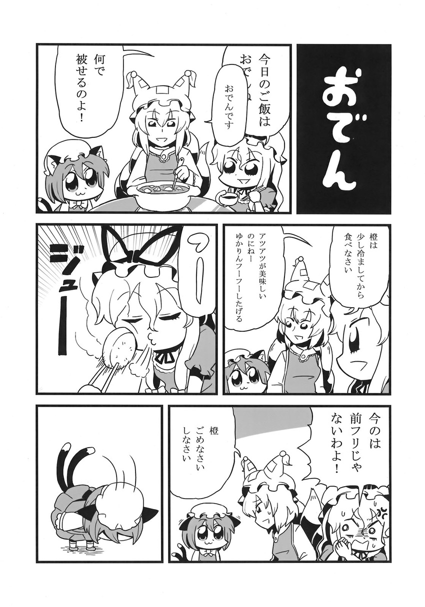 3girls 4koma :3 anger_vein animal_ears bakeneko bkub bow bowing bowl burning cat_ears cat_tail chen chopsticks comic earrings ears_down food fox_tail greyscale hat hat_bow hat_ribbon highres hotpot jewelry mob_cap monochrome multiple_girls non-web_source oden pillow_hat pot ribbon scan steam sweat sweatdrop table tail touhou translated yakumo_ran yakumo_yukari