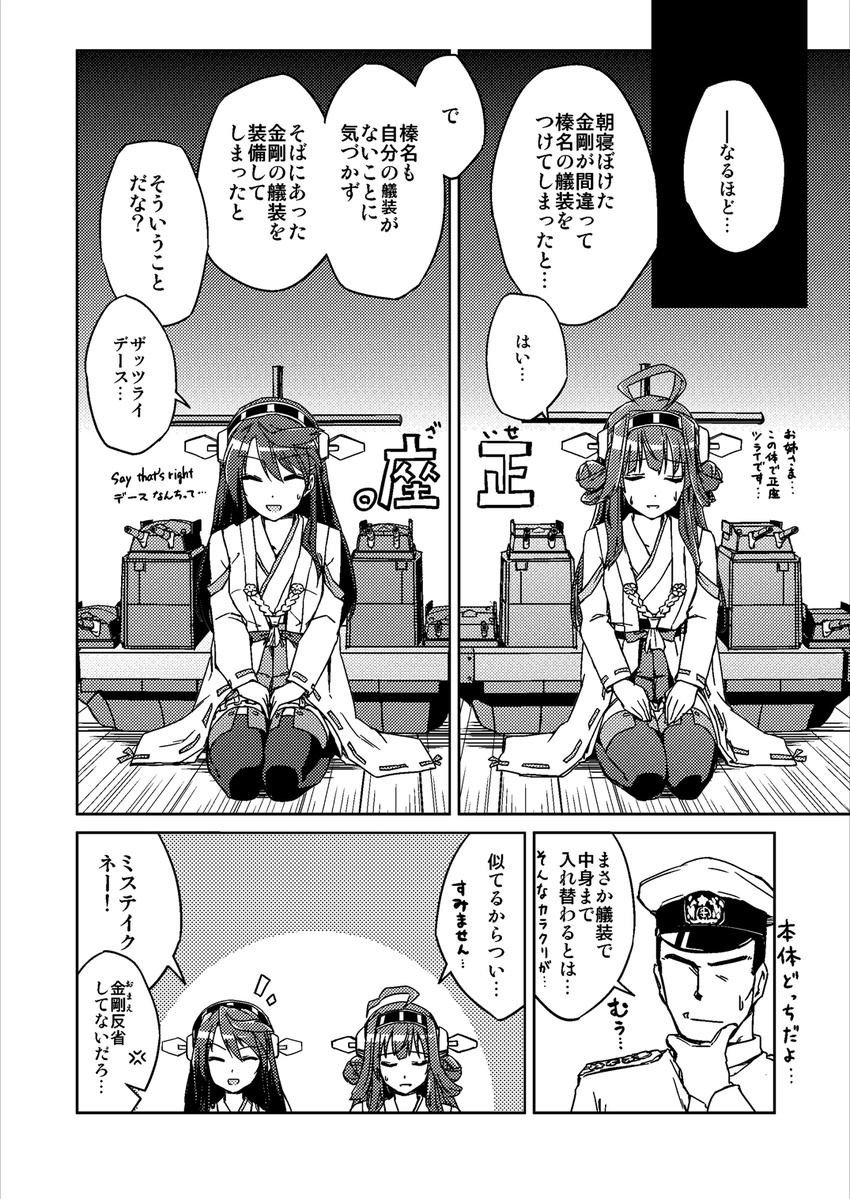 2girls abo_(hechouchou) admiral_(kantai_collection) bare_shoulders comic detached_sleeves greyscale haruna_(kantai_collection) hat highres kantai_collection kongou_(kantai_collection) long_hair military military_uniform monochrome multiple_girls naval_uniform nontraditional_miko personality_switch translated uniform