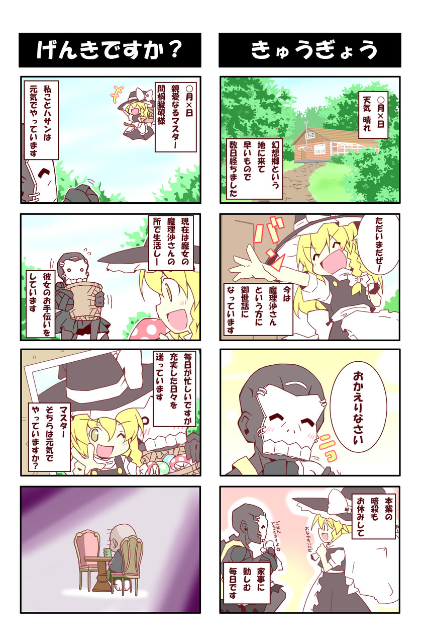 2boys 4koma ^_^ alex_(alexandoria) bald blonde_hair blush closed_eyes comic crossover fate/stay_night fate/zero fate_(series) flying green_eyes hat highres kirisame_marisa mask matou_zouken multiple_boys mushroom photo_(object) touhou translated true_assassin v witch_hat