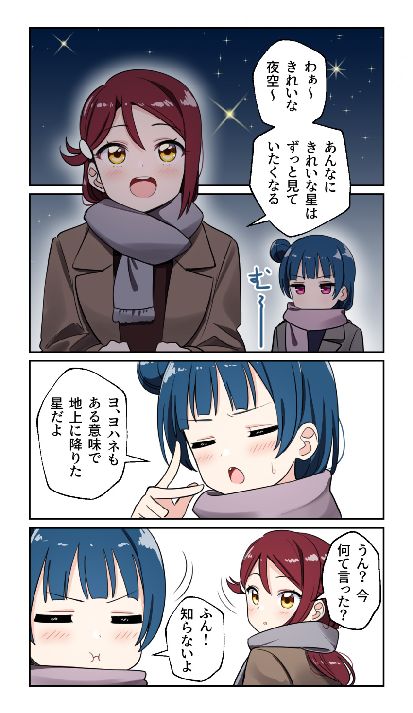 2girls 4koma :d :i :o absurdres bangs blue_hair blush brown_coat coat comic deadnooodles eyes_closed fang grey_scarf hair_ornament hairclip highres jitome long_hair looking_at_another looking_back love_live! love_live!_sunshine!! multiple_girls night night_sky open_mouth pout purple_eyes red_hair sakurauchi_riko scarf side_bun sky smile sweatdrop translation_request tsushima_yoshiko v v-shaped_eyebrows yellow_eyes