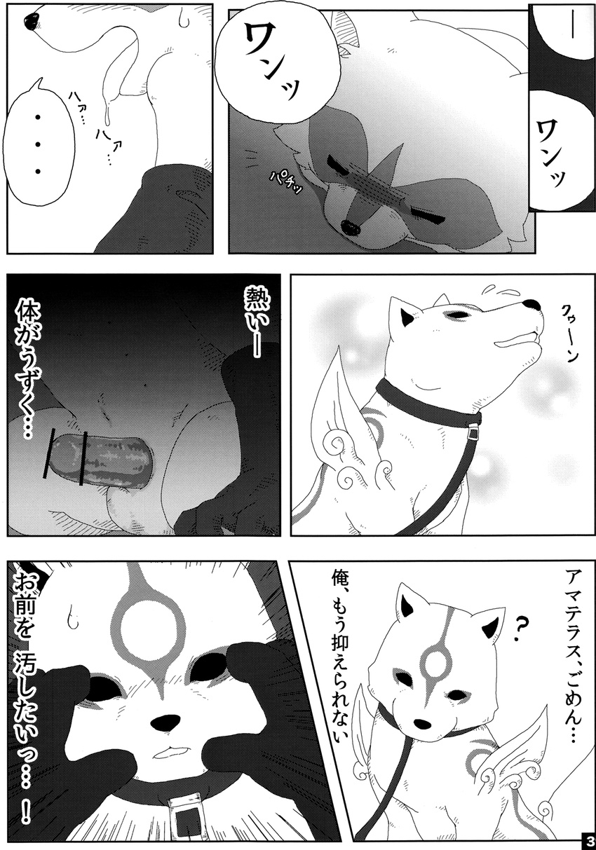 &#332;kami ?kami black_and_white canine censored chibiterasu clothing comic dialog drooling greyscale male mammal monochrome penis raccoon rocket_raccoon saliva text translation_request video_games wolf