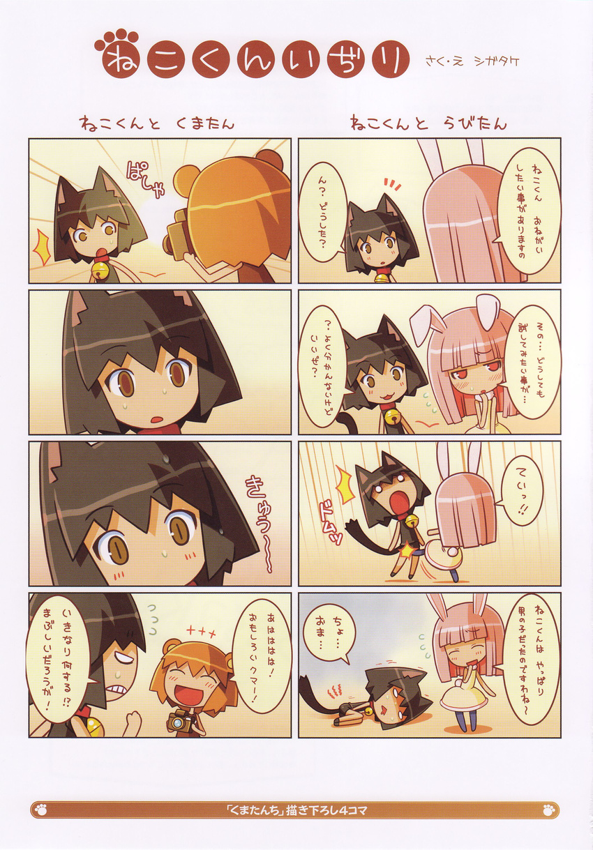 2girls 4koma absurdres artbook comic highres kuma-tan kumatanchi multiple_4koma multiple_girls neko-kun official_art rabi-tan scan shigatake translated