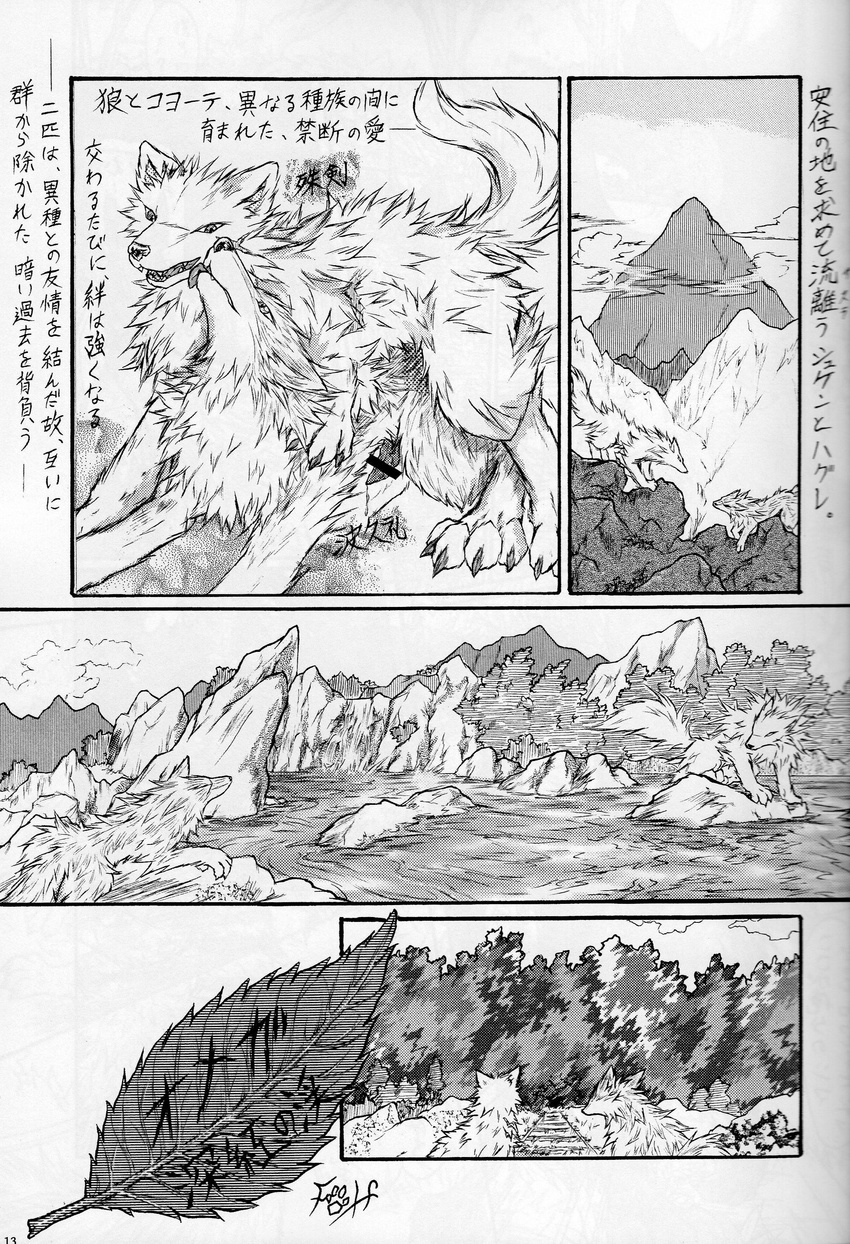 dog feral forest japanese_language ktq15-2 licking male mammal mountain nuzzling penis tongue tree