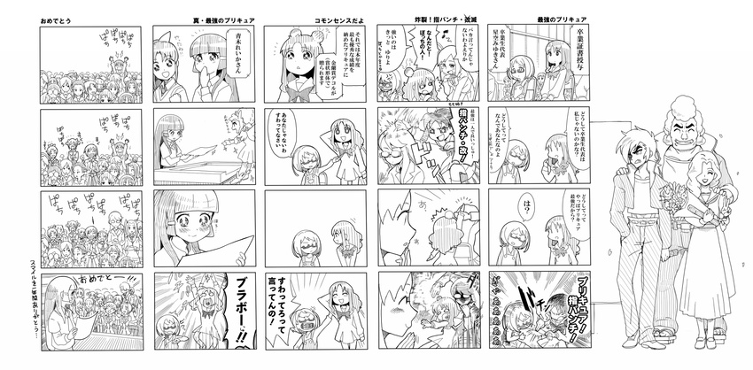 6+girls akaooni aoki_reika azumanga_daiou blush candy_(smile_precure!) comic graduation greyscale heartcatch_precure! highres hino_akane_(smile_precure!) hoshizora_miyuki its_not_you_sit_down kise_yayoi kurumi_erika kurumi_momoka majorina midorikawa_nao monochrome moudoku_(decopon3rd) multiple_boys multiple_girls parody precure royal_candy shirabe_ako smile smile_precure! suite_precure tsukikage_yuri wolfrun