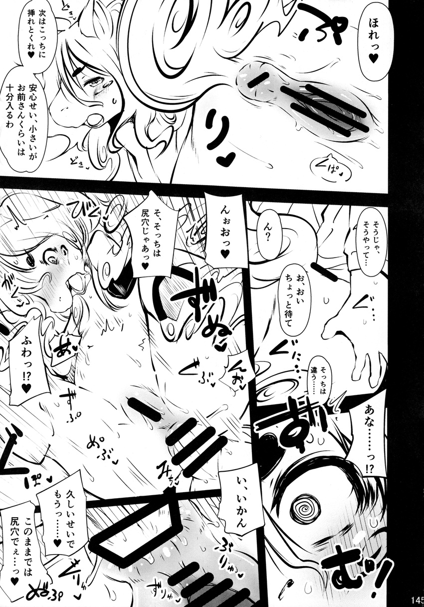 anal_penetration anus bestiality black_and_white comic dialog dripping equine female feral horse interspecies japanese_language japanese_text mammal mane manga mare_holic_ex2 monochrome penetration penis pussy text translation_request unknown_artist