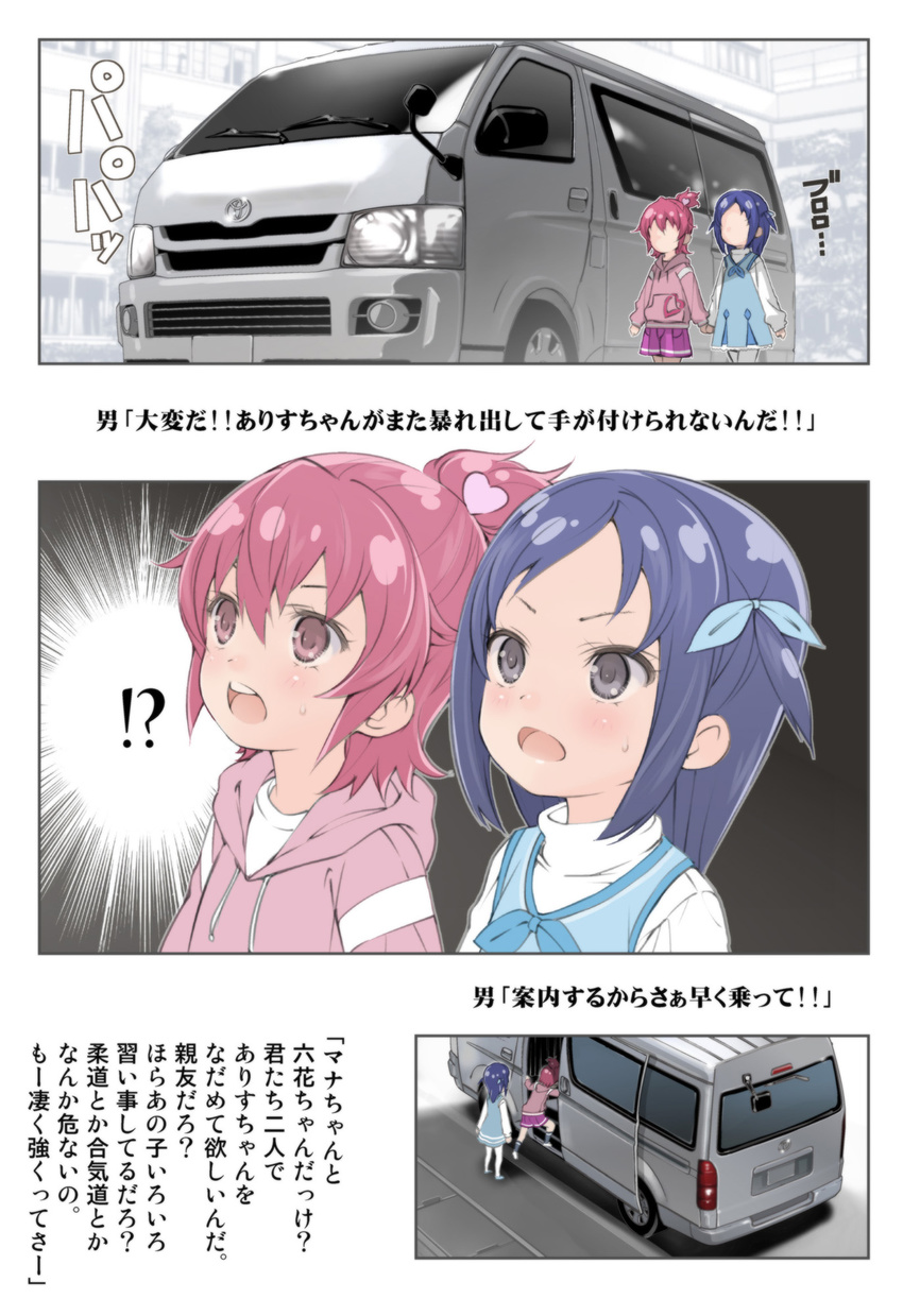 aida_mana blue_hair car dokidoki!_precure flat_chest from_above hand_holding hishikawa_rikka hood hoodie loli loli_van motor_vehicle mtomita multiple_girls outdoors outside pantyhose pink_hair precure road street sweat text toyota toyota_hiace translated translation_request twintails van vehicle