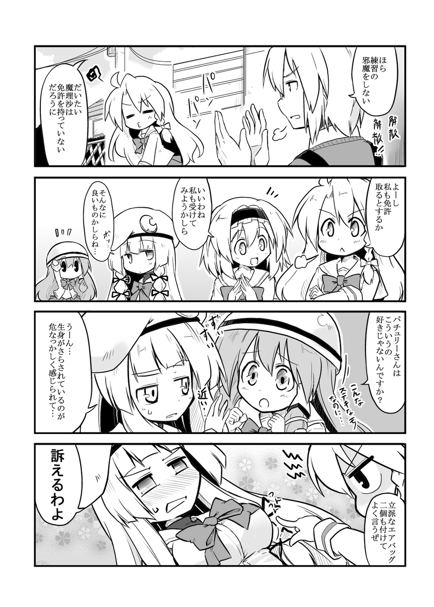 4koma 5girls :&lt; =_= ahoge alice_margatroid alternate_costume blush bow braid breast_envy breasts casual clapping clenched_hands comic contemporary crescent embarrassed flower futa_(nabezoko) greyscale hair_bow hair_ribbon hand_up hands_clasped hat helm helmet highres kirisame_marisa kochiya_sanae large_breasts long_hair monochrome morichika_rinnosuke multiple_girls o3o open_mouth own_hands_together patchouli_knowledge pointing power_lines ribbon school_uniform serafuku short_hair sigh single_braid smile snort squiggle sweat sweatdrop telephone_pole touhou translated tress_ribbon visible_air