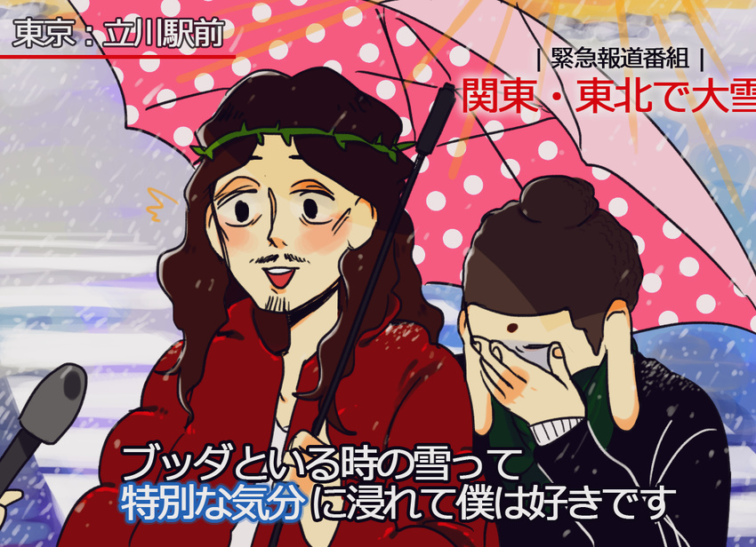 2boys beard black_eyes blush brown_hair buddha_(saint_onii-san) collarbone crown_of_thorns facepalm facial_hair hair_bun holding jesus_(saint_onii-san) meme microphone motune_(ukraine) multiple_boys mustache parody partially_translated polka_dot polka_dot_umbrella saint_onii-san scarf shared_umbrella short_hair sidelocks snow snowing special_feeling_(meme) stretched_earlobes translation_request umbrella