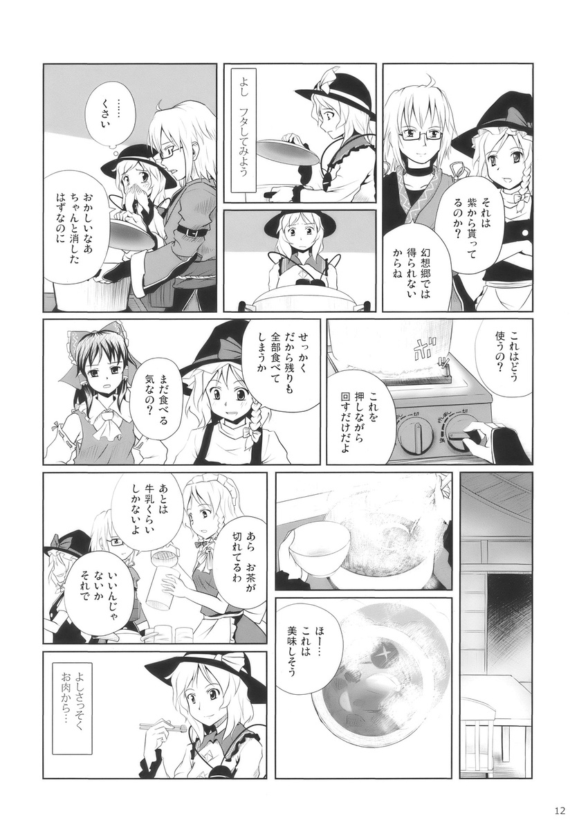 4girls annoyed apron blouse bow braid comic detached_sleeves food glasses greyscale hair_bow hakurei_reimu hat hat_ribbon headdress highres izayoi_sakuya kirisame_marisa komeiji_koishi kou_(haijindeath) long_hair long_sleeves maid monochrome morichika_rinnosuke multiple_girls pot ribbon shop short_hair skirt smile stove sun_hat third_eye touhou translated twin_braids witch_hat