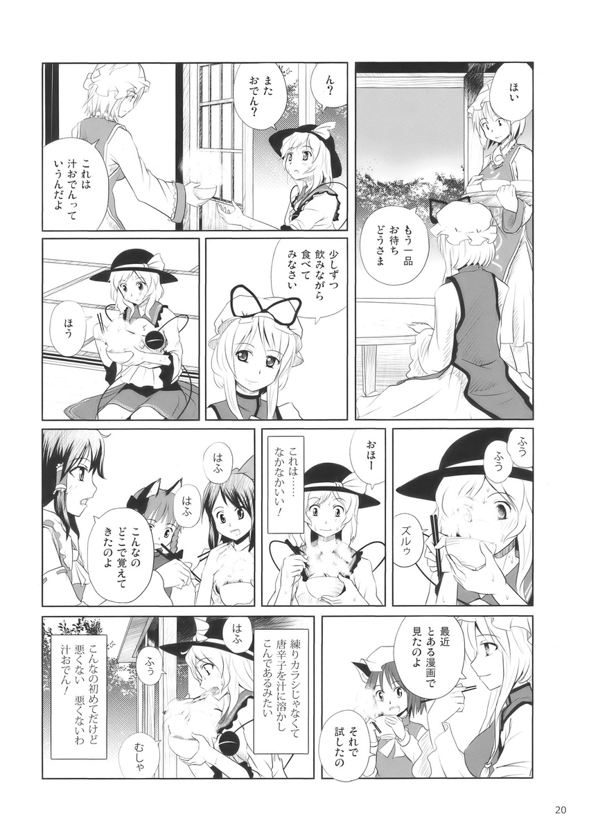 animal_ears blouse bow braid cat_ears chen chinese_clothes chopsticks comic detached_sleeves eating food greyscale hair_bow hakurei_reimu hat hat_ribbon highres kaenbyou_rin komeiji_koishi kou_(haijindeath) long_hair long_sleeves monochrome multiple_girls nekomata ponytail reiuji_utsuho ribbon short_hair skirt soup sun_hat third_eye touhou translated twin_braids veranda wings yakumo_ran