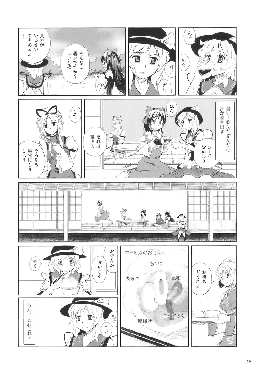 animal_ears battle blouse bow braid cat_ears chen chinese_clothes chopsticks comic detached_sleeves drinking eating food greyscale hair_bow hakurei_reimu hat hat_ribbon highres kaenbyou_rin komeiji_koishi kou_(haijindeath) long_hair long_sleeves monochrome multiple_girls nekomata ponytail reiuji_utsuho ribbon short_hair skirt soup sun_hat third_eye touhou translated twin_braids veranda wings yakumo_ran