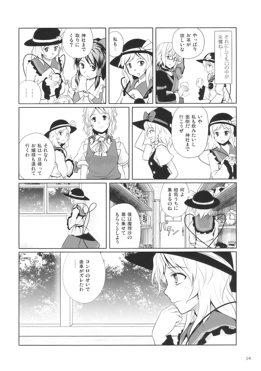 4girls annoyed apron blouse bow braid clock comic detached_sleeves drinking glasses greyscale hair_bow hakurei_reimu hat hat_ribbon headdress highres izayoi_sakuya kirisame_marisa komeiji_koishi kou_(haijindeath) long_hair long_sleeves maid monochrome morichika_rinnosuke multiple_girls ribbon shop short_hair skirt smile stove sun_hat third_eye touhou translated twin_braids window witch_hat