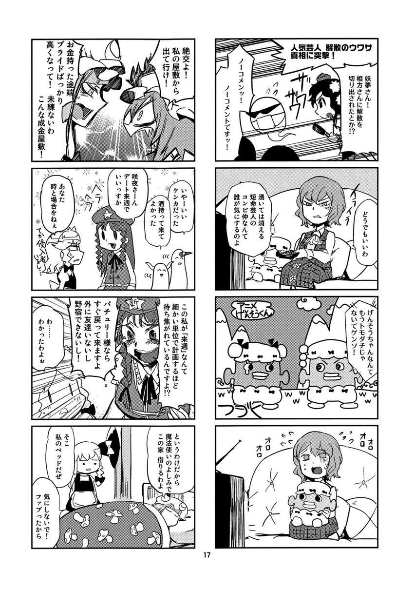 6+girls bed comic controller doujinshi genso-kun greyscale hat highres hong_meiling horns hoshiguma_yuugi ibuki_suika izayoi_sakuya kazami_yuuka kirisame_marisa konpaku_youmu_(ghost) minato_hitori monochrome multiple_girls patchouli_knowledge remilia_scarlet remote_control shameimaru_aya stuffed_animal stuffed_toy sunglasses television tokin_hat touhou translated