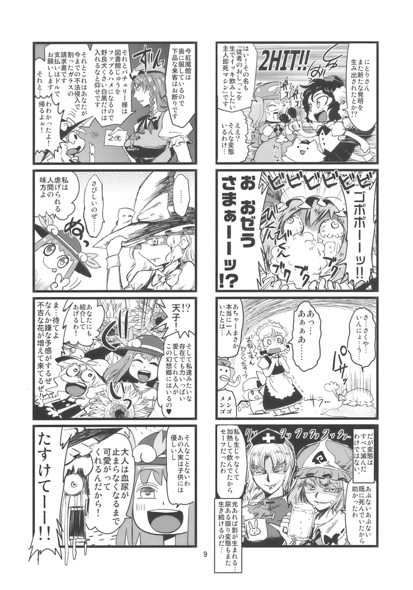 6+girls beer_mug chibi coffee_mug comic crying crying_with_eyes_open cup dark_souls doujinshi dying flandre_scarlet flower greyscale hat highres hinanawi_tenshi holding holding_cup hong_meiling inubashiri_momiji inubashiri_momiji_(wolf) izayoi_sakuya kawashiro_nitori kawashiro_nitori_(kappa) kirisame_marisa microphone minato_hitori monochrome mug multiple_girls pinky_out poop_on_a_stick remilia_scarlet saigyouji_yuyuko shameimaru_aya souls_(from_software) sunflower tears touhou translated triangular_headpiece yagokoro_eirin