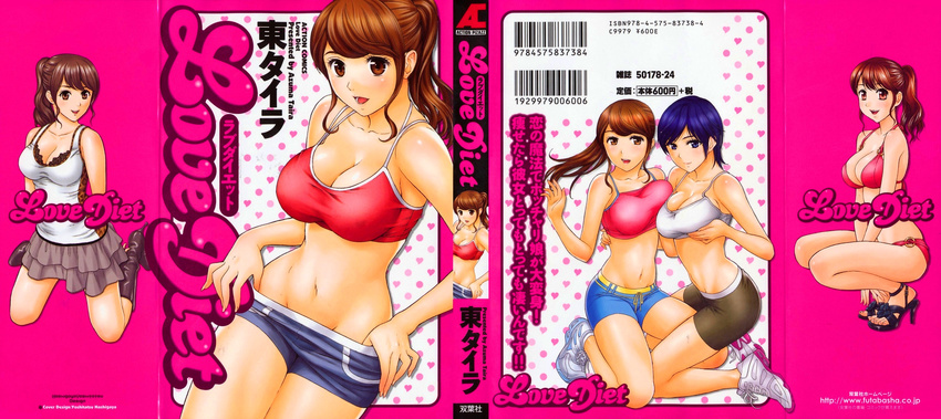 absurdres action_pizazz azuma_taira barcode bikini blue_eyes blue_hair breast_press breasts brown_eyes brown_hair cover cover_page high_heels highres isbn kneeling large_breasts lips long_hair looking_at_viewer multiple_girls original short_hair skirt smile sports_bra sportswear swimsuit