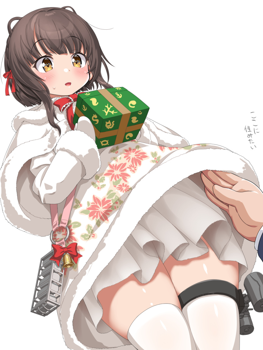 1girl 1other bell blush box brown_eyes brown_hair capelet cowboy_shot dd_(ijigendd) dress gift gift_box highres holding holding_gift kantai_collection long_sleeves mittens official_alternate_costume open_mouth pov pov_hands short_hair_with_long_locks sidelocks simple_background thighhighs ukuru_(kancolle) white_background white_capelet white_dress white_mittens white_thighhighs