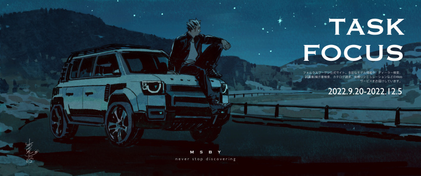 1boy absurdres aqua_theme arm_support black_hair black_pants blue_theme bokuto_koutarou car chengongzi123 commentary dated english_text haikyuu!! highres jacket knee_up limited_palette looking_to_the_side male_focus mixed-language_text motor_vehicle mountainous_horizon multicolored_hair night night_sky on_vehicle outdoors outstretched_arm pants road shoes short_hair sitting sky solo spiked_hair sports_utility_vehicle star_(sky) streaked_hair symbol-only_commentary translation_request two-tone_hair vehicle_focus white_hair wide_shot