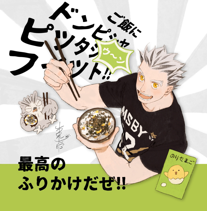 1boy animalization bird black_shirt bokuto_koutarou bowl chengongzi123 chopsticks commentary fake_ad food grey_background grey_hair haikyuu!! hands_up highres holding holding_bowl holding_chopsticks holding_food looking_at_viewer male_focus multicolored_hair open_mouth owl shirt short_sleeves sportswear streaked_hair sunburst symbol-only_commentary t-shirt thick_eyebrows translation_request upper_body volleyball_uniform white_background yellow_eyes