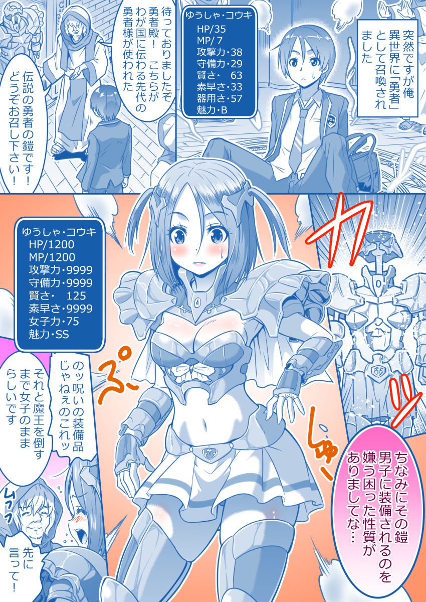 1girl 3boys absurdres armor armored_boots bag bikini_armor blood_type blush body_blush boots bow breastplate breasts capelet casting_spell chest_bow circlet cleavage confused context_menu distress embarrassed equipment fantasy gameplay_mechanics gauntlets genderswap genderswap_(mtf) gesture highres indoors jacket kaneko_naoya level_up looking_at_object looking_at_self magic magic_circle medium_breasts metal_belt metal_hairband monochrome multiple_boys narrow_waist navel necktie on_floor orange_background original panties pants panty_peek pauldrons pink_background pleated_skirt right-to-left_comic robe sandals scarf school_bag school_emblem shining shirt short_cape shoulder_armor shouting skirt smoke spread_legs stats striped_clothes striped_necktie striped_skirt suit_jacket summoning sweatdrop thigh_boots transformation underwear video_game white_bow white_capelet white_footwear white_shirt white_skirt wide_spread_legs wizard wooden_floor zettai_ryouiki