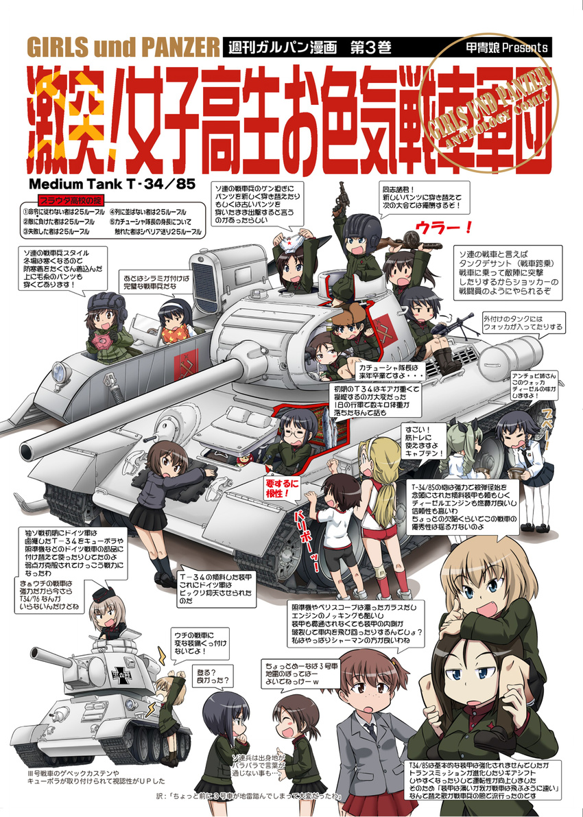 aerosani akiyama_yukari alina_(girls_und_panzer) alisa_(girls_und_panzer) alternate_costume anchovy anzio_school_uniform black_eyes black_hair blue_eyes blush_stickers boxers braid brown_eyes brown_hair caterpillar_tracks dp-28 drill_hair emblem fang fish freckles fur_hat gekitotsu!_joshikousei_oiroke_sensha_gundan girls_und_panzer glasses ground_vehicle gun hairband handgun hat helmet highres isobe_noriko itsumi_erika katyusha kuromorimine_(emblem) kuromorimine_military_uniform kuromorimine_school_uniform long_hair machine_gun military military_uniform military_vehicle motor_vehicle multiple_girls nina_(girls_und_panzer) nishizumi_maho nonna ooarai_school_uniform panties pantyhose pepperoni_(girls_und_panzer) pistol pleated_skirt ppsh-41 pravda_(emblem) pravda_military_uniform pravda_school_uniform reizei_mako revolver sasaki_akebi saunders_school_uniform school_uniform short_hair short_jumpsuit short_twintails silver_hair single_braid skirt smile speech_bubble sportswear submachine_gun t-34 takanaga_kouhei tank translation_request twin_drills twintails underwear uniform ushanka volleyball_uniform weapon white_background white_legwear