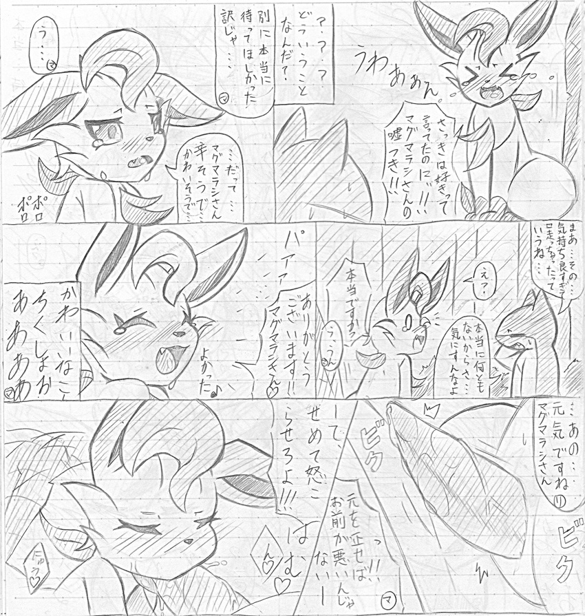 blush crying eeveelution fellatio happy japanese_text leafeon male nintendo oral oral_sex penis pok&eacute;mon quilava sad sex text video_games あとらす@不安定