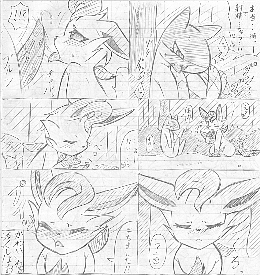 blush eeveelution japanese_text leafeon licking male nintendo orgasm_denial penis pok&eacute;mon quilava text tongue video_games あとらす@不安定