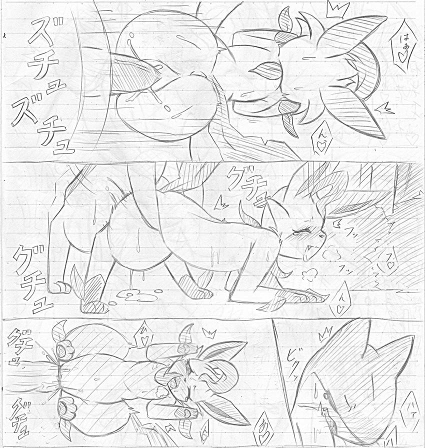 comic eeveelution female japanese_text leafeon male nintendo penis pok&eacute;mon pussy quilava sex straight text video_games あとらす@不安定