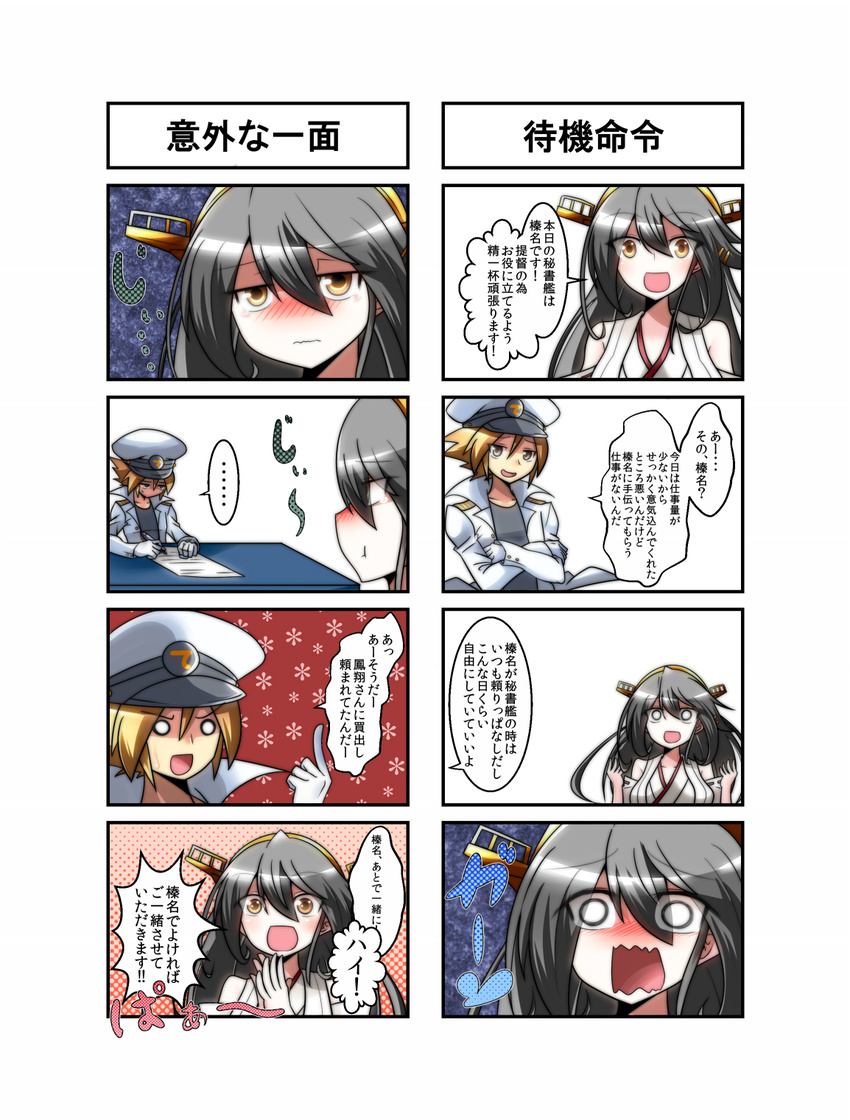 1boy 1girl 4koma admiral_(kantai_collection) bare_shoulders black_hair blonde_hair comic crying crying_with_eyes_open detached_sleeves hairband haruna_(kantai_collection) highres japanese_clothes kantai_collection long_hair military military_uniform multiple_4koma naval_uniform o_o open_mouth spoken_ellipsis tears translated uniform yokai