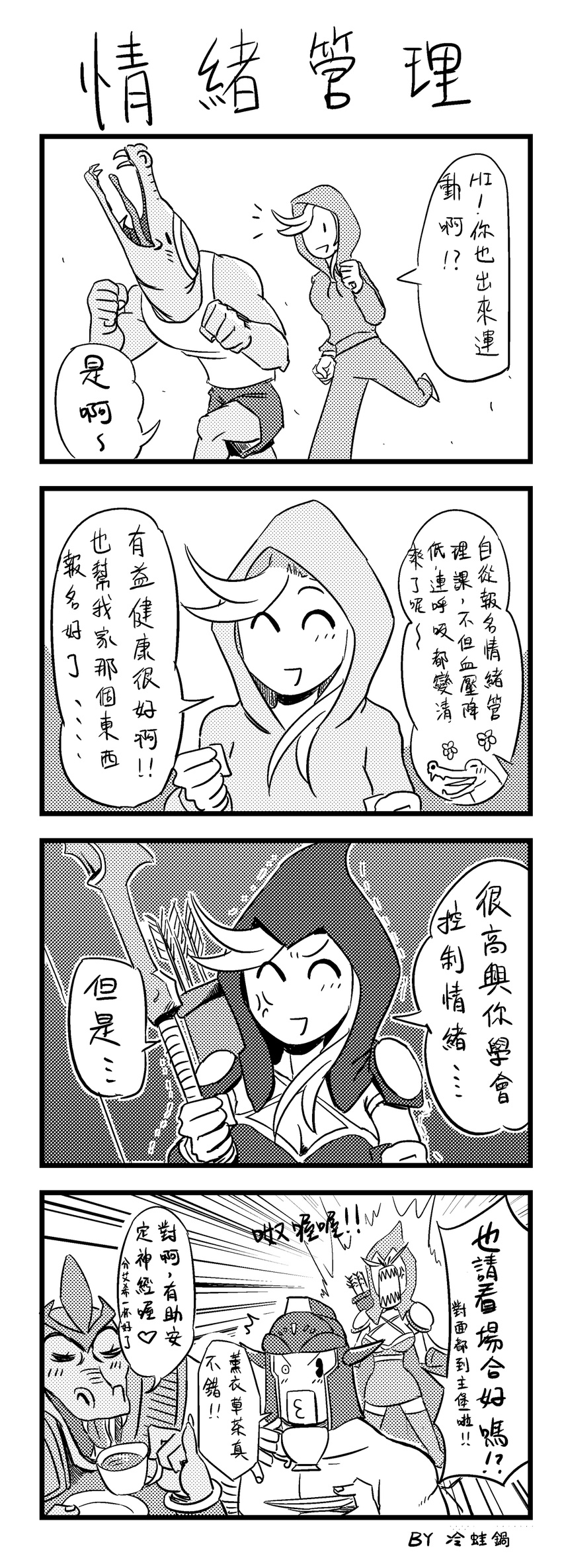 1girl absurdres arrow ashe_(league_of_legends) bow_(weapon) check_translation comic cup greyscale helmet highres hood jogging league_of_legends leng_wa_guo monochrome quiver renekton sportswear teacup translation_request tryndamere weapon