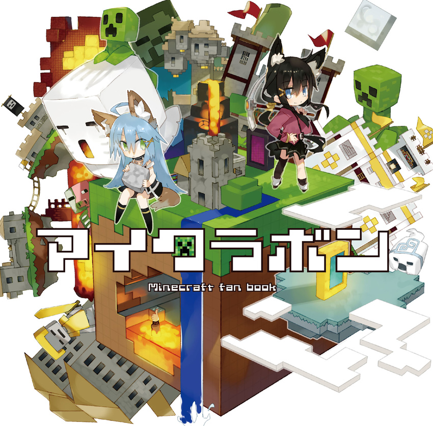 ahoge animal_ears black_hair blue_eyes blue_hair character_request chibi cover cover_page creeper doujin_cover fox_ears fox_tail ghast green_eyes hair_ornament hairclip highres karei long_hair looking_at_viewer minecraft multiple_girls parody pleated_skirt sitting skirt smile standing tail terminator terminator_2:_judgement_day zombie_pigman