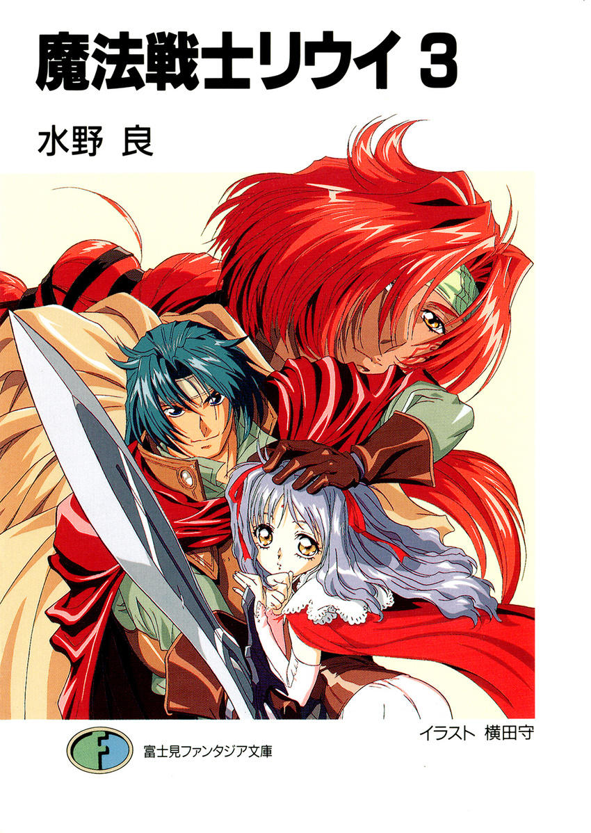 2girls armor artist_name blue_eyes cape character_request copyright_name cover cover_page gloves green_hair highres jeannie lavender_hair logo long_hair looking_at_viewer louie_(mahou_senshi_louie) mahou_senshi_louie multiple_girls novel_cover official_art red_hair simple_background sword weapon yellow_eyes yokota_mamoru