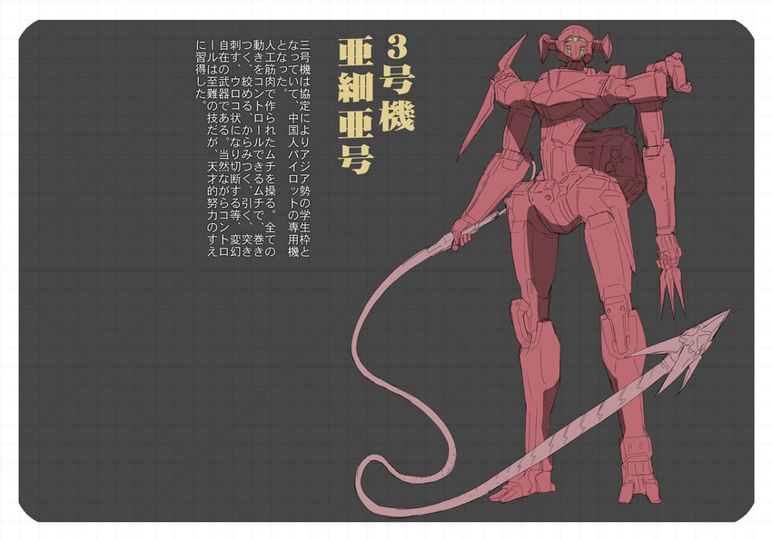 gunparade_march makacoon mecha no_humans original translation_request whip