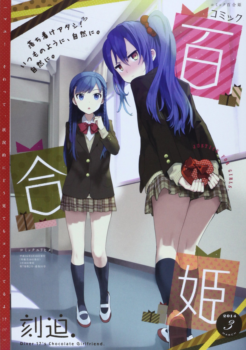 2girls arm_behind_head arms_behind_back blazer blue_eyes blue_hair blush box braid brown_eyes chocolate comic_yuri_hime cover cover_page embarrassed from_behind gift hair_ornament heart-shaped_box highres jacket kneehighs long_hair looking_back magazine_cover march multiple_girls original plaid plaid_skirt pleated_skirt school_uniform scrunchie shoes side_ponytail skirt sweater takenashi_eri twin_braids uwabaki valentine