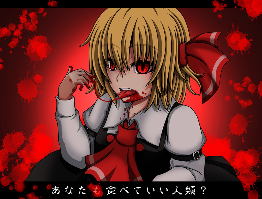 ascot blonde_hair blood blood_on_face blood_on_fingers bloody_clothes blouse hair_ribbon red_eyes ribbon rumia shirt short_hair suikyou_(aqua_cities) touhou