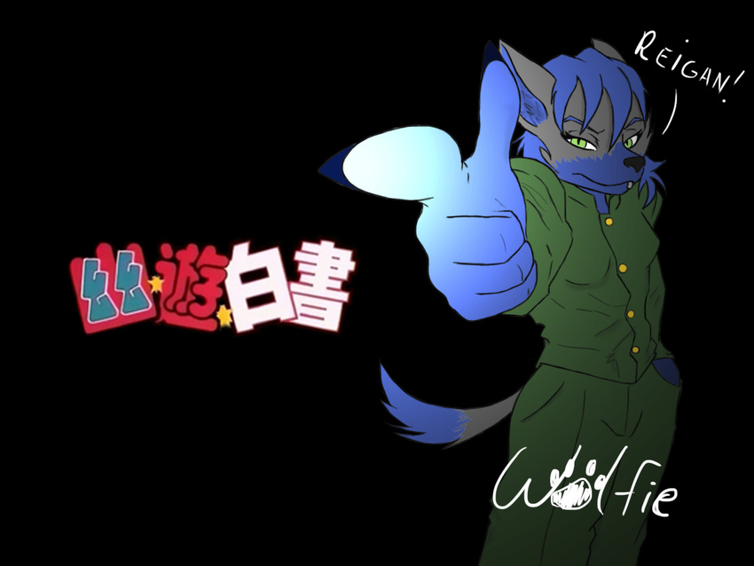 anime anthro bluwolfie canine clothing female fur mammal reigan urameshi wolf yu_yu_hakusho yusuke