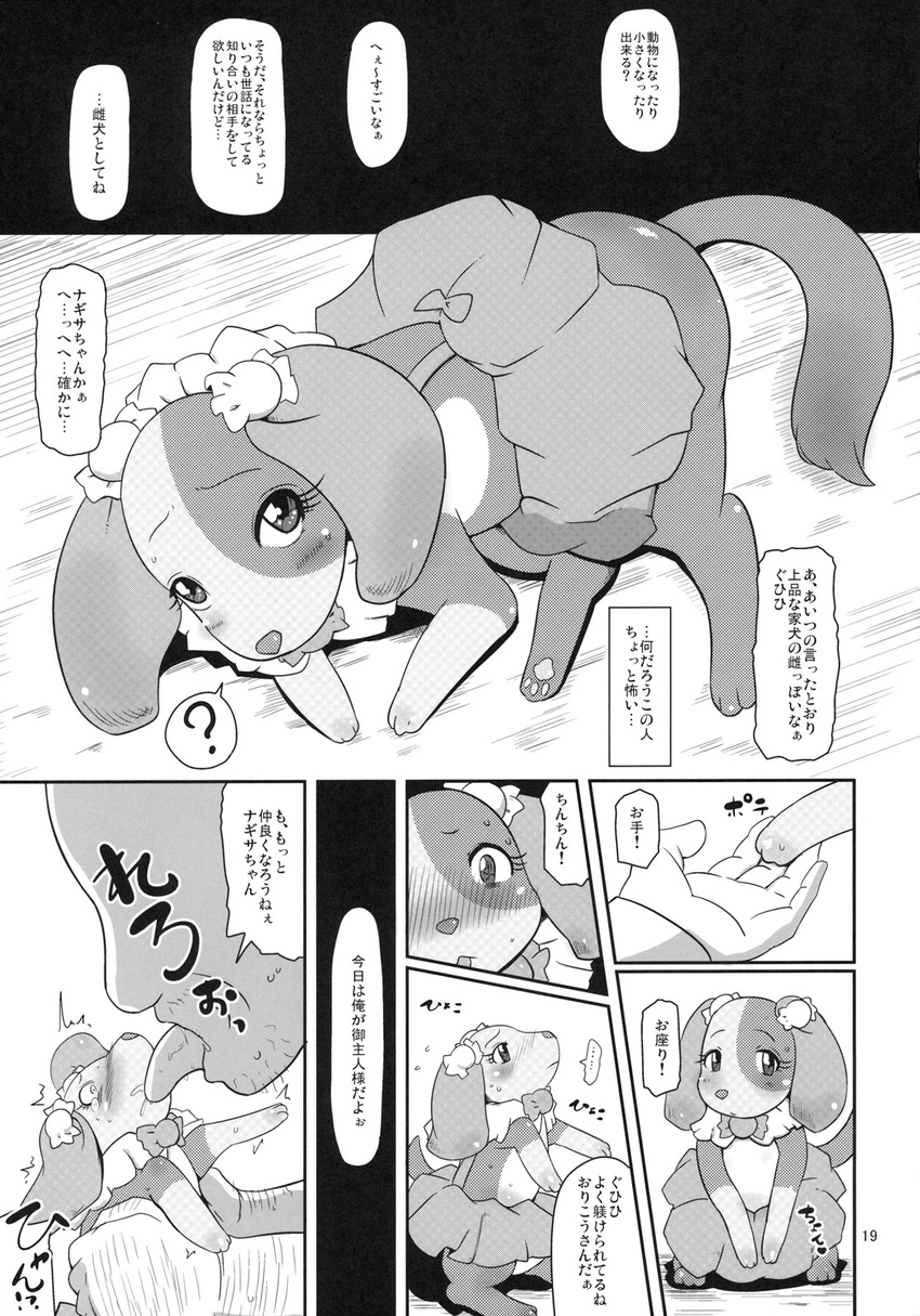 ambiguous_gender animal_detective_kiruminzoo bestiality big_dom_small_sub blush canine choker collar comic dog feral floppy_ears forced hairy human human_on_feral interspecies japanese_text kissing male mammal monochrome nagisa_mikogami nalvas pawpads paws size_difference skirt text tongue translation_request