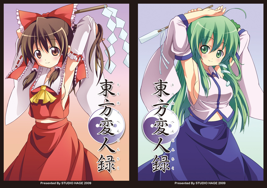 armpits arms_behind_head arms_up betanya bow breasts brown_eyes brown_hair detached_sleeves frog gohei green_eyes green_hair hair_bow hakurei_reimu kochiya_sanae long_hair medium_breasts multiple_girls no_bra sideboob small_breasts touhou