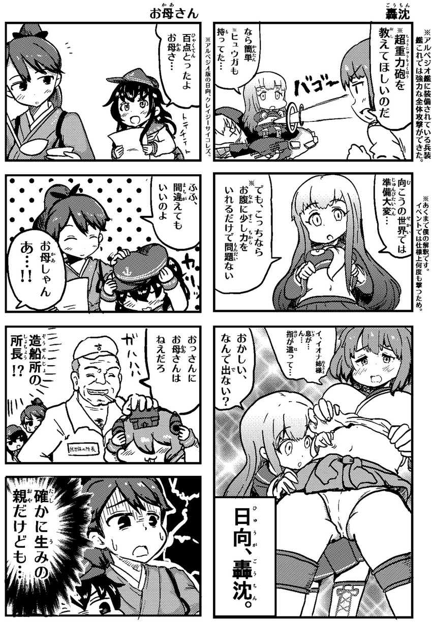 3koma 4koma 6+girls akatsuki_(kantai_collection) aoki_hagane_no_arpeggio bangs comic from_below greyscale grin hat headgear highres houshou_(kantai_collection) hyuuga_(kantai_collection) iona john_"hannibal"_smith kantai_collection long_hair monochrome multiple_girls navel panties petting pleated_skirt ponytail re-class_battleship school_uniform serafuku shima_noji_(dash_plus) shinkaisei-kan short_hair skirt smile teeth the_a-team translation_request underwear x_x yukikaze_(kantai_collection)