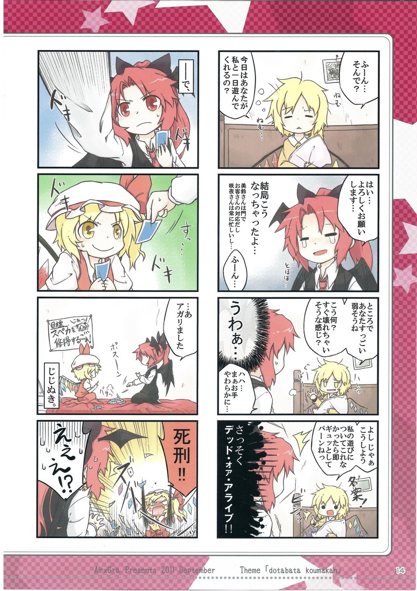 4koma alternate_costume alternate_hairstyle bat_wings bed blonde_hair card comic flandre_scarlet hat highres koakuma mob_cap multiple_4koma multiple_girls pajamas playing_card ponytail red_eyes red_hair scan smile touhou translated viva!! wings