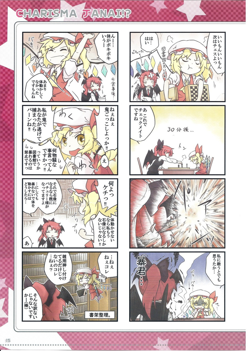 4koma bat_wings blonde_hair board_game book bow chess comic flandre_scarlet hair_bow hair_ribbon hat highres koakuma mob_cap multiple_4koma multiple_girls ponytail red_eyes red_hair ribbon scan touhou translation_request viva!! wings