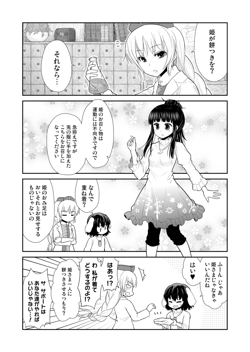 check_translation comic flask greyscale highres houraisan_kaguya inaba_tewi long_hair monochrome morioka_itari multiple_girls number open_mouth shelf short_hair surprised touhou translated translation_request yagokoro_eirin