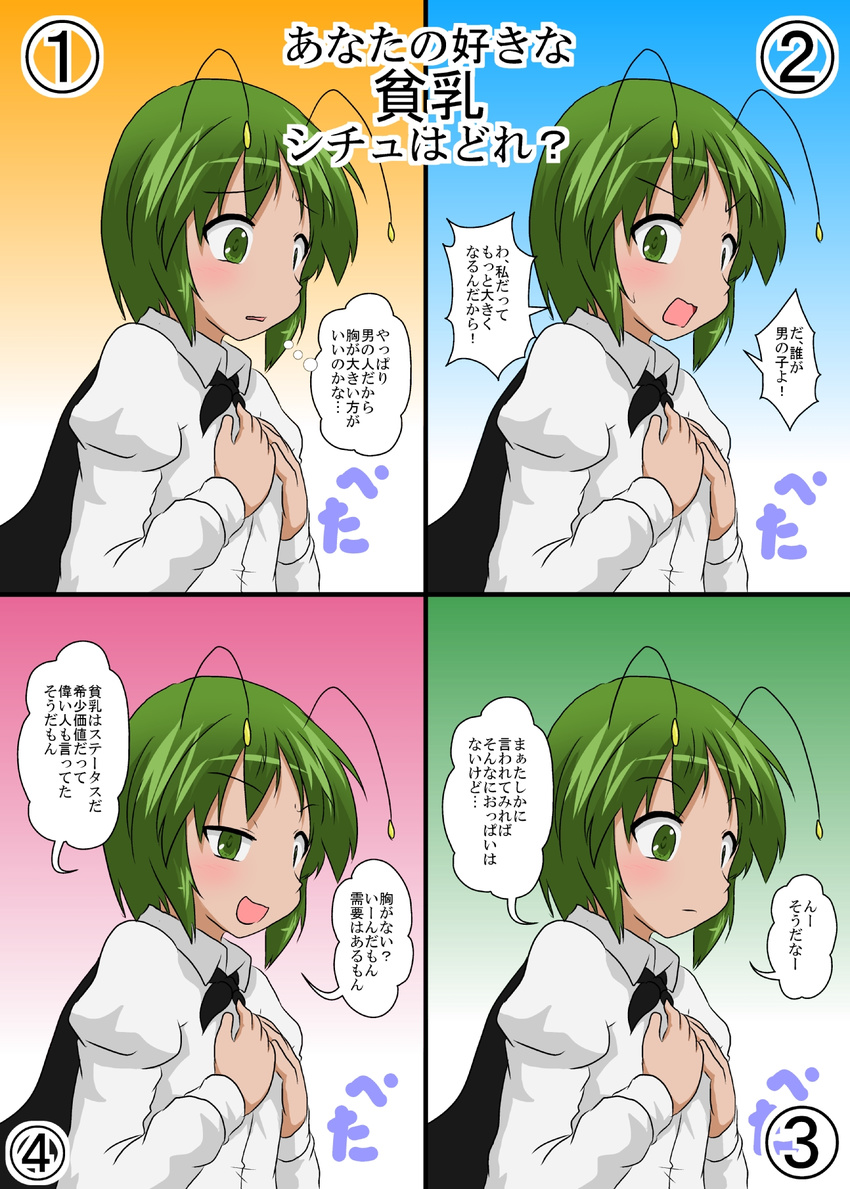 a_flat_chest_is_a_status_symbol antennae cape collared_shirt commentary flat_chest green_eyes green_hair hands_on_own_chest highres long_sleeves mikazuki_neko number shirt short_hair simple_background speech_bubble surprised talking thought_bubble touhou translated white_shirt wriggle_nightbug