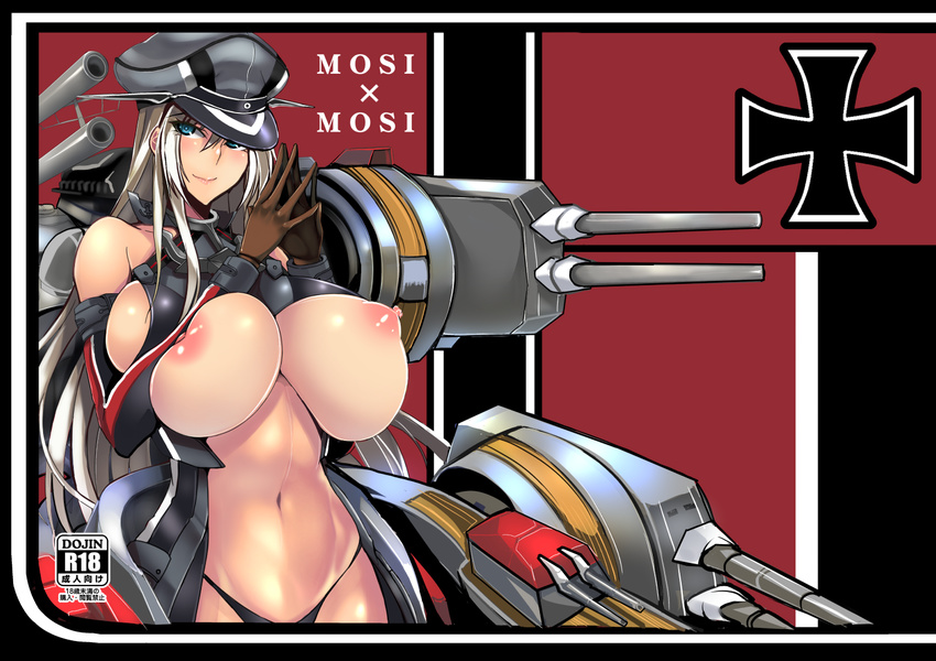 alternate_hair_color bismarck_(kantai_collection) black_panties blue_eyes breasts brown_gloves cleavage cover cover_page detached_sleeves doujin_cover gloves hat kantai_collection large_breasts long_hair looking_at_viewer military_hat mugenshiki navel nipples panties silver_hair smile solo turret underwear