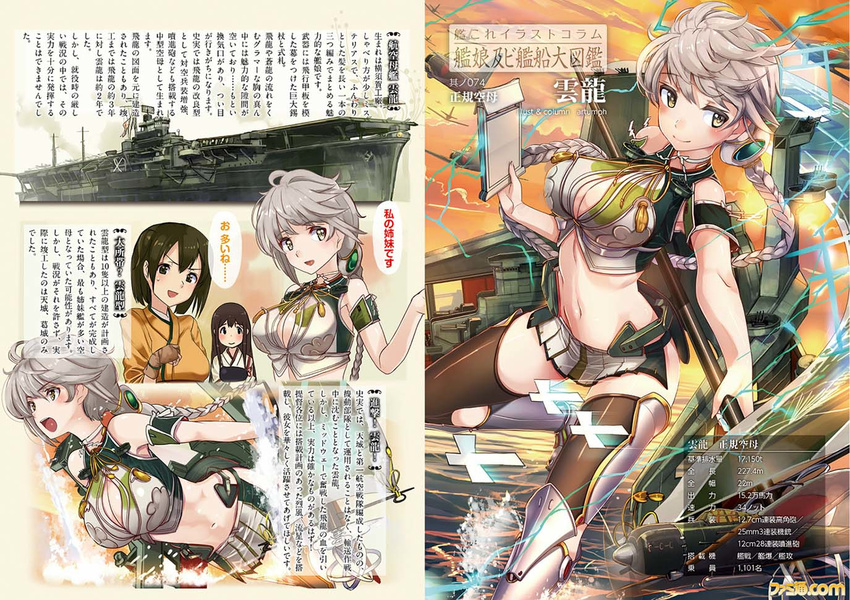 aircraft aircraft_carrier airplane akagi_(kantai_collection) article artumph bare_shoulders black_hair blush boots braid breasts brown_eyes brown_hair cleavage_cutout crop_top detached_sleeves gloves hair_ornament hiryuu_(kantai_collection) kantai_collection large_breasts long_hair midriff military military_vehicle miniskirt multiple_girls muneate partly_fingerless_gloves pleated_skirt scroll ship short_hair short_sleeves single_braid skirt smile staff thigh_boots thighhighs translation_request unryuu_(aircraft_carrier) unryuu_(kantai_collection) warship watercraft white_hair white_skirt yugake zettai_ryouiki
